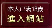 本人已滿18歲，離開性感卡通美女圖